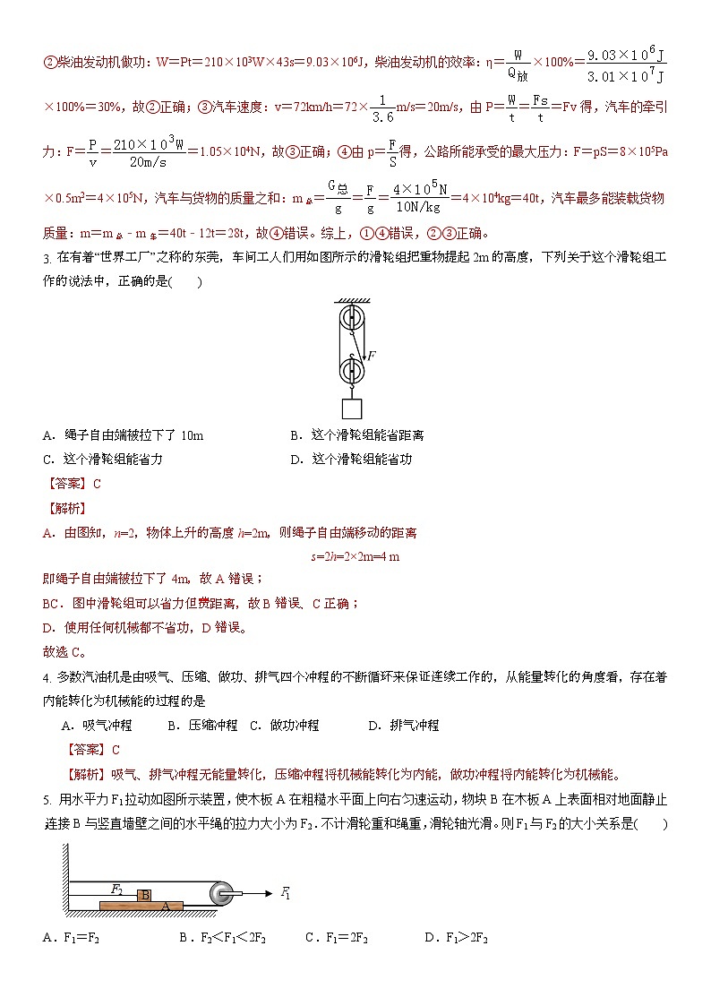 江苏省2022-2023学年九年级第一学期期中教学情况测试苏科版物理模拟试题五第2页