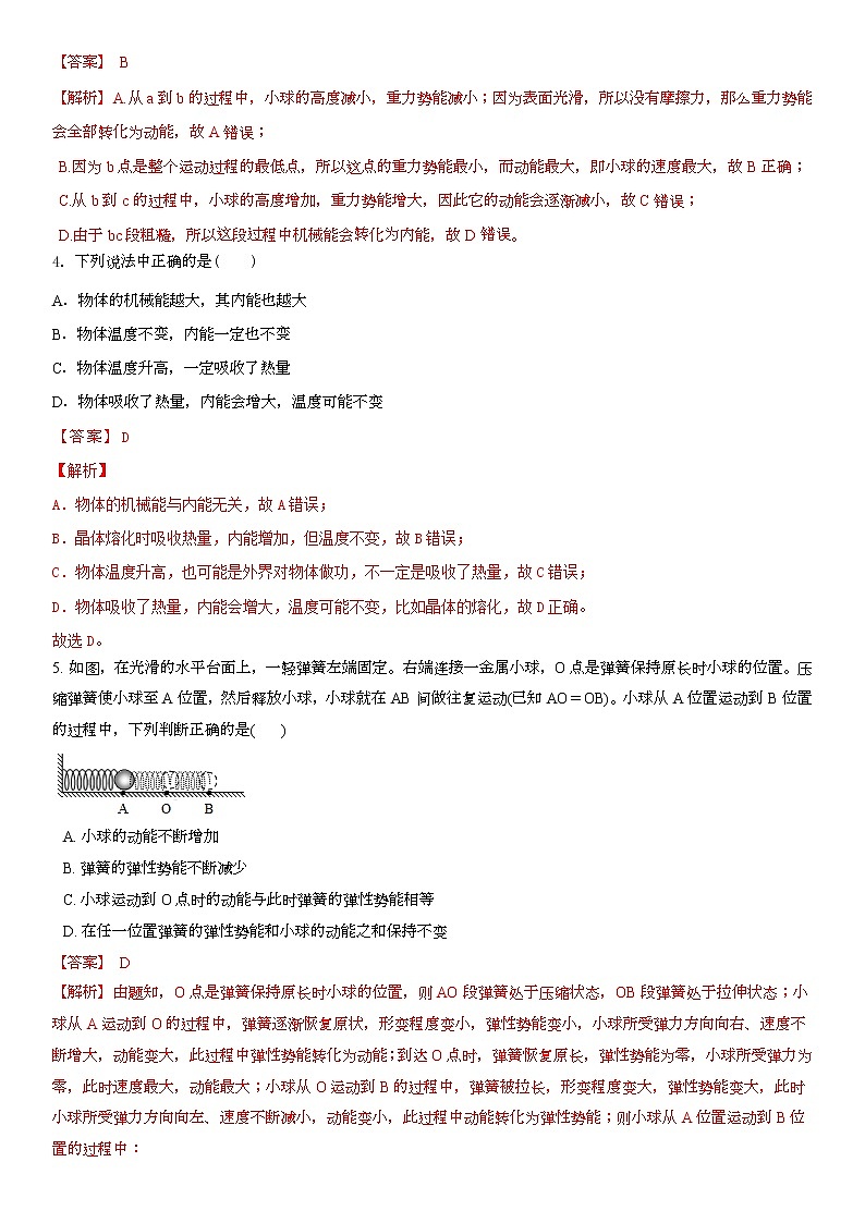 江苏省2022-2023学年九年级第一学期期中教学情况测试苏科版物理模拟试题一第2页