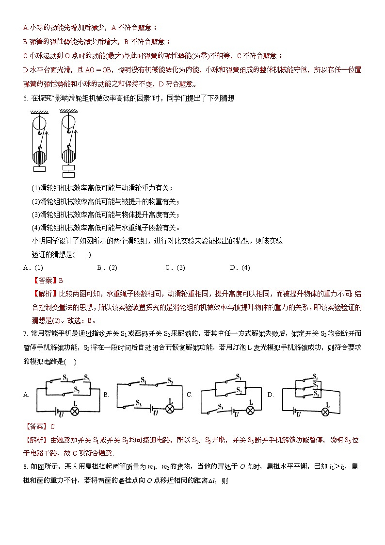 江苏省2022-2023学年九年级第一学期期中教学情况测试苏科版物理模拟试题一第3页