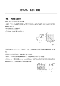 2022年广东地区初三试卷物理一轮复习 专题11 压强、浮力的判断物理一轮复习 题型04 电学计算题