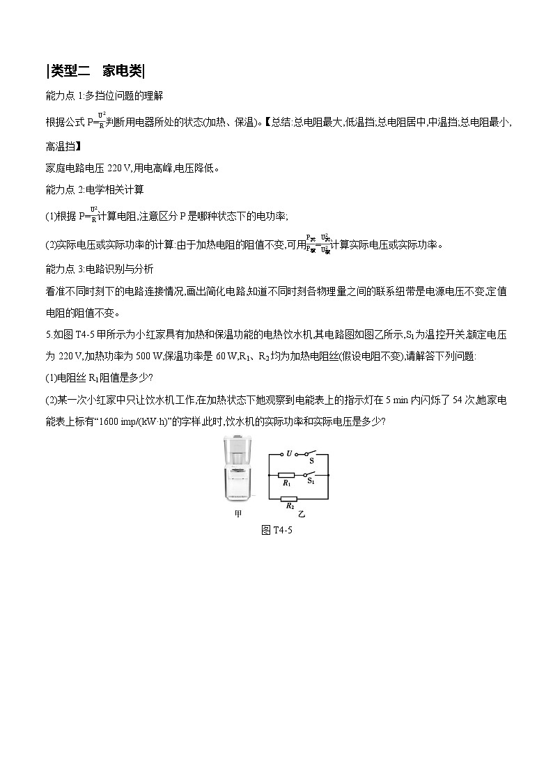 2022年广东地区初三试卷物理一轮复习 专题11 压强、浮力的判断物理一轮复习 题型04 电学计算题第3页