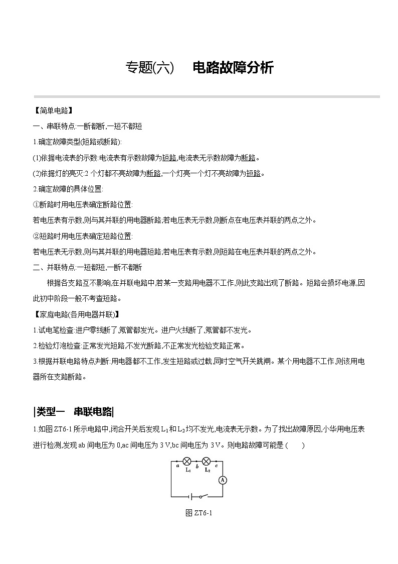 2022年广东地区初三试卷物理一轮复习 专题11 压强、浮力的判物理一轮复习 专题06 电路故障分析第1页