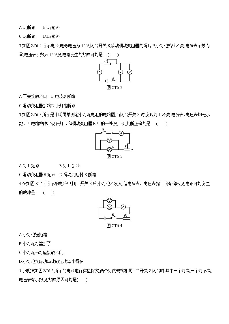 2022年广东地区初三试卷物理一轮复习 专题11 压强、浮力的判物理一轮复习 专题06 电路故障分析第2页