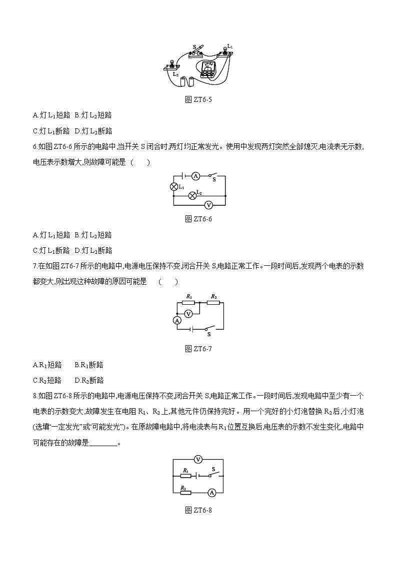2022年广东地区初三试卷物理一轮复习 专题11 压强、浮力的判物理一轮复习 专题06 电路故障分析第3页