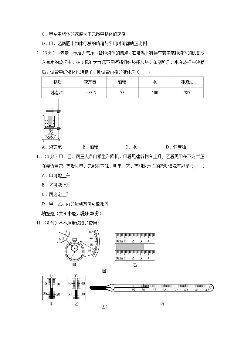广东省广州市祈福教育集团2022-2023学年八年级上学期期中物理联考测试题（含答案）第3页