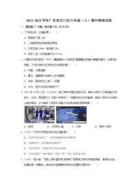 广东省江门市2022-2023学年八年级上学期物理期中质量监测试卷（含答案）