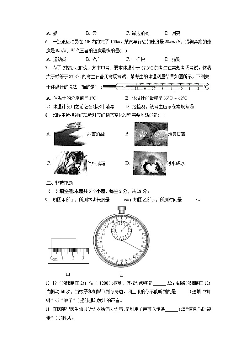 贵州省石阡县2022-2023学年八年级上学期期中质量监测物理试题（含答案）第2页