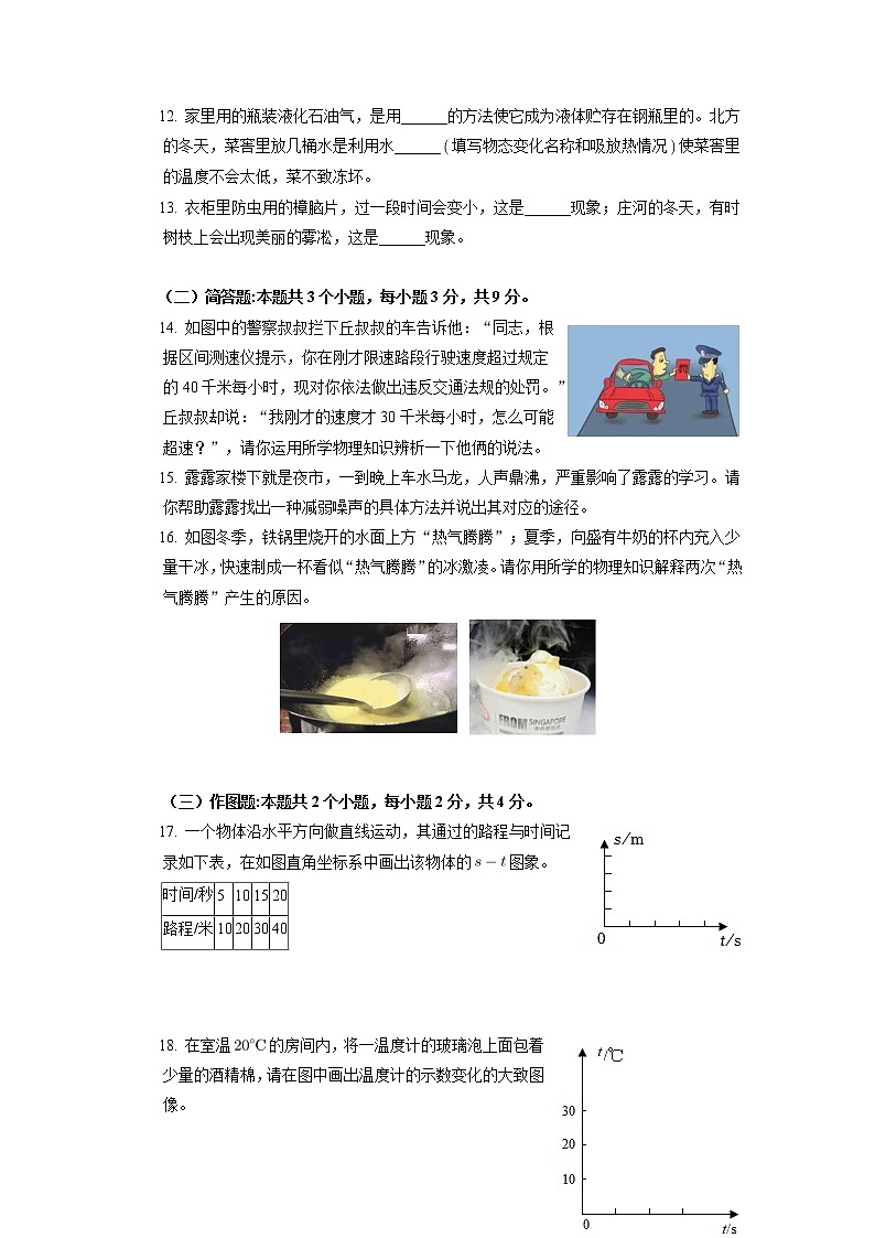 贵州省石阡县2022-2023学年八年级上学期期中质量监测物理试题（含答案）第3页