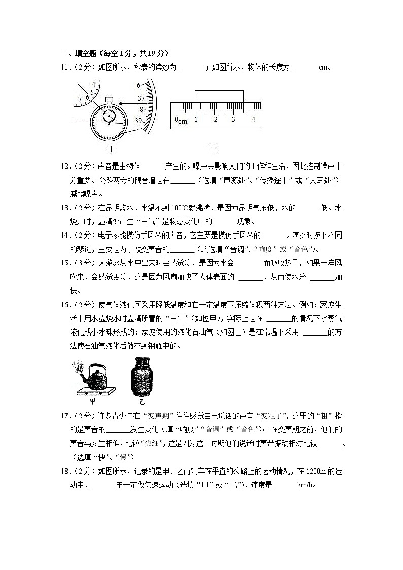 贵州省铜仁市玉屏县2022-2023学年八年级上学期期中物理试卷 （含答案）第3页