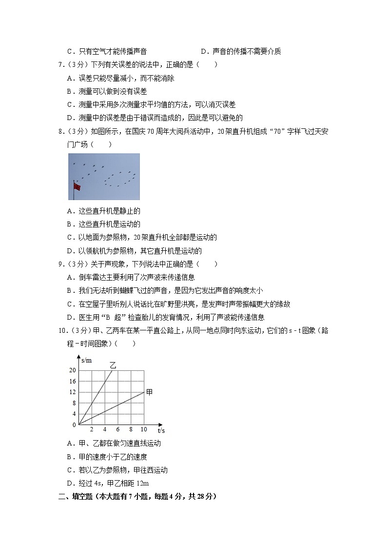 海南省海口市九校2022-2023学年八年级上学期期中物理试卷（含答案）第2页