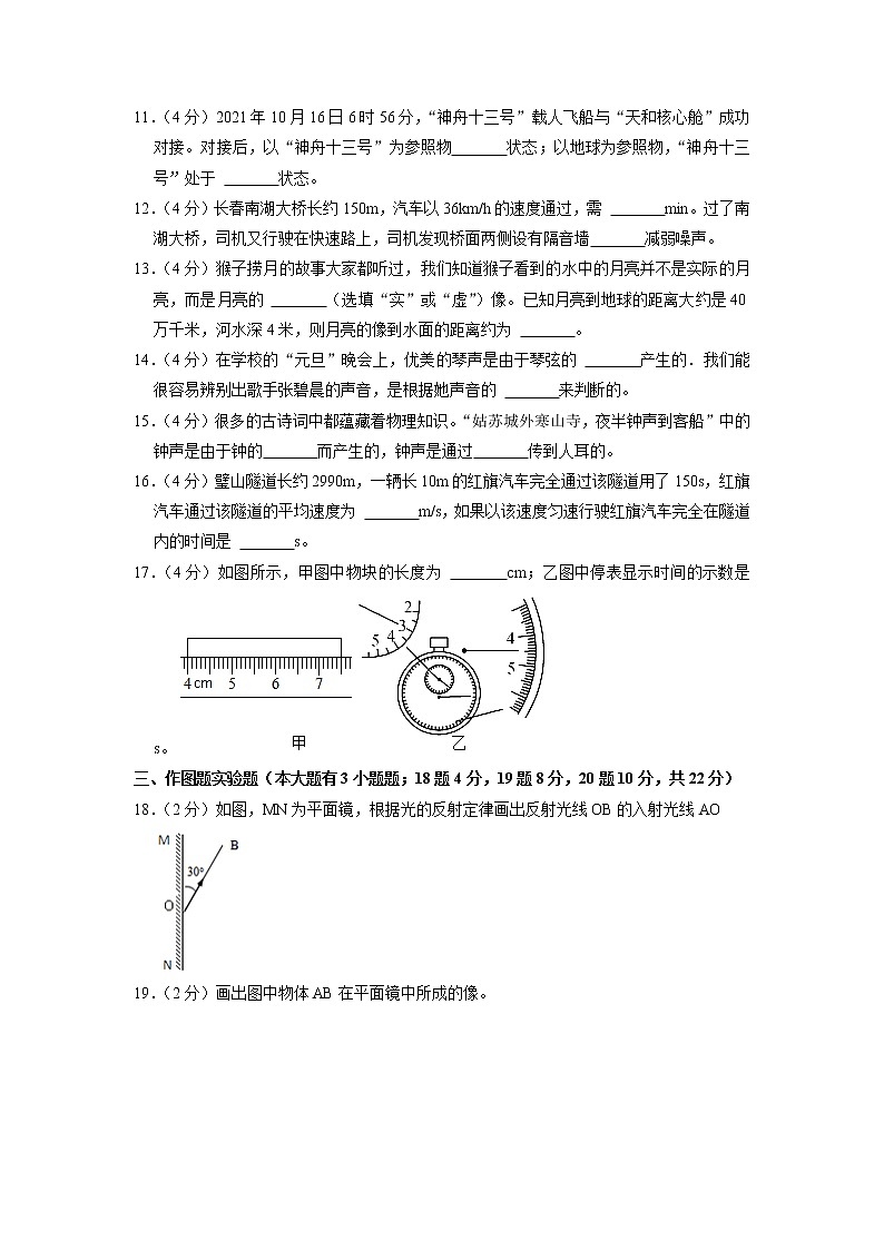 海南省海口市九校2022-2023学年八年级上学期期中物理试卷（含答案）第3页