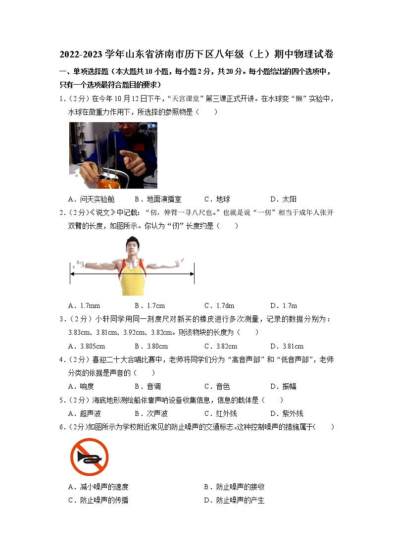 山东省济南市历下区2022-2023学年八年级上学期期中物理试题（含答案）01