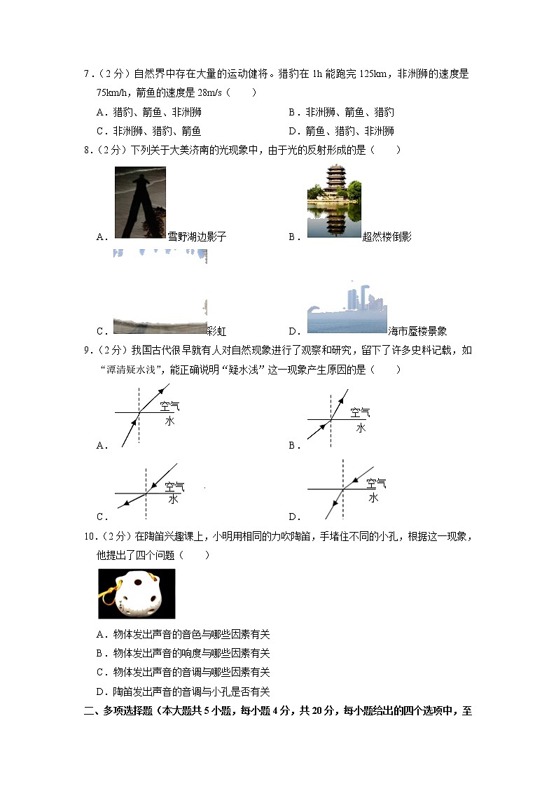 山东省济南市历下区2022-2023学年八年级上学期期中物理试题（含答案）02
