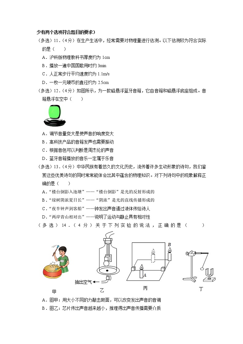 山东省济南市历下区2022-2023学年八年级上学期期中物理试题（含答案）03