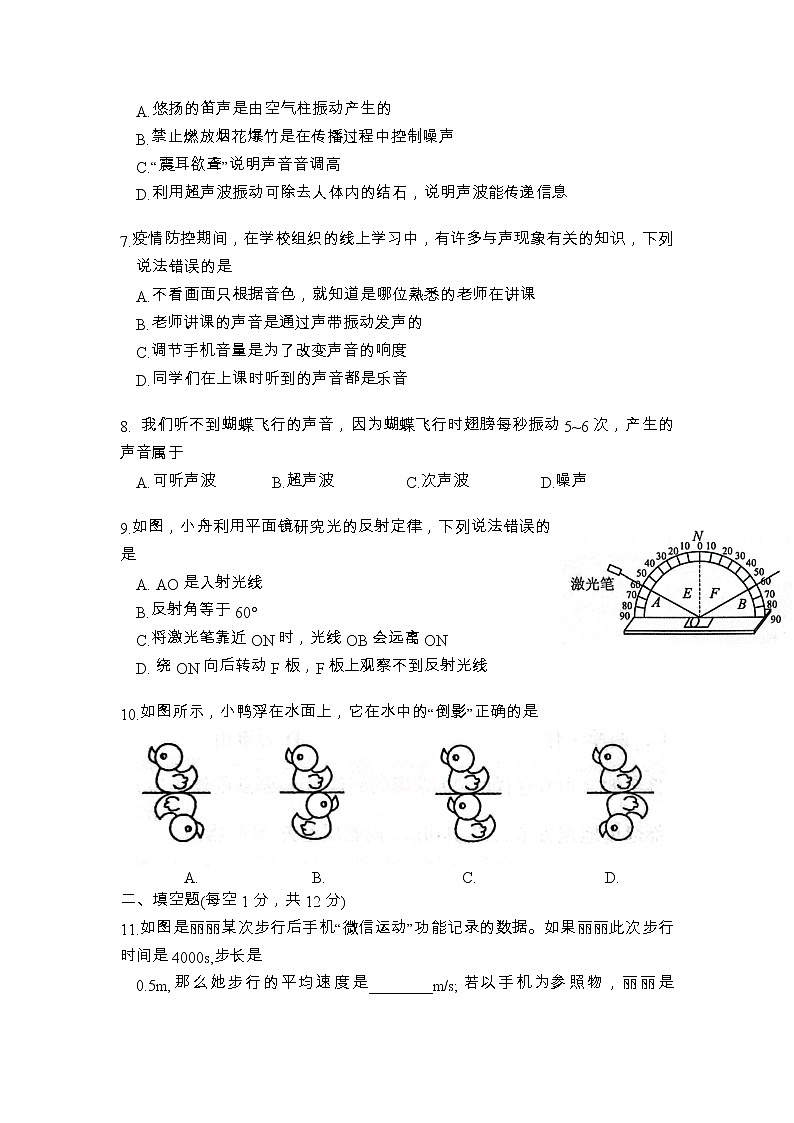 山东省济宁市邹城市2022—2023学年度上学期期中检测八年级物理试题（含答案）第2页
