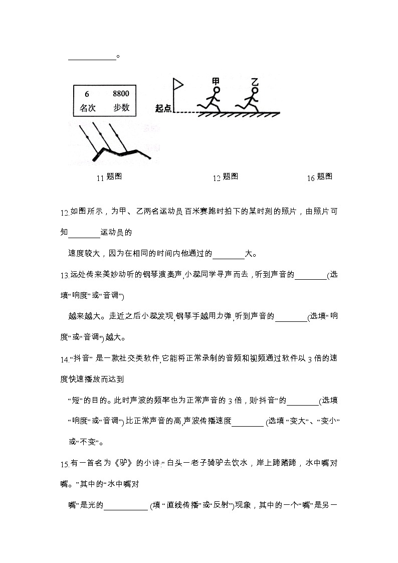山东省济宁市邹城市2022—2023学年度上学期期中检测八年级物理试题（含答案）第3页