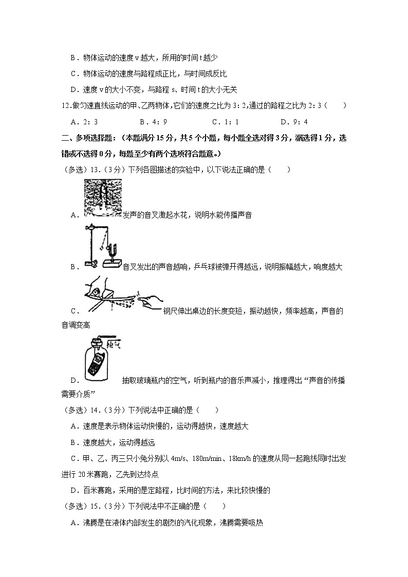 山东省青岛第五十一中学2022-2023学年八年级上学期期中物理试题（含答案）第3页