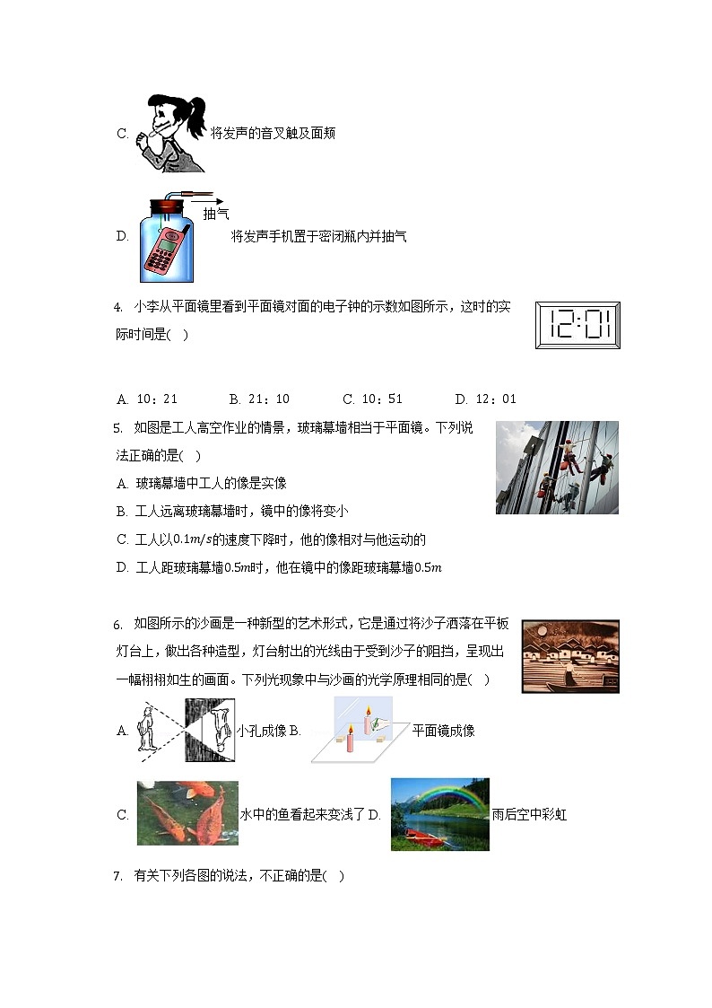 山东省威海市文登区2022-2023学年八年级上学期期中物理试卷（五四学制）（含答案）02