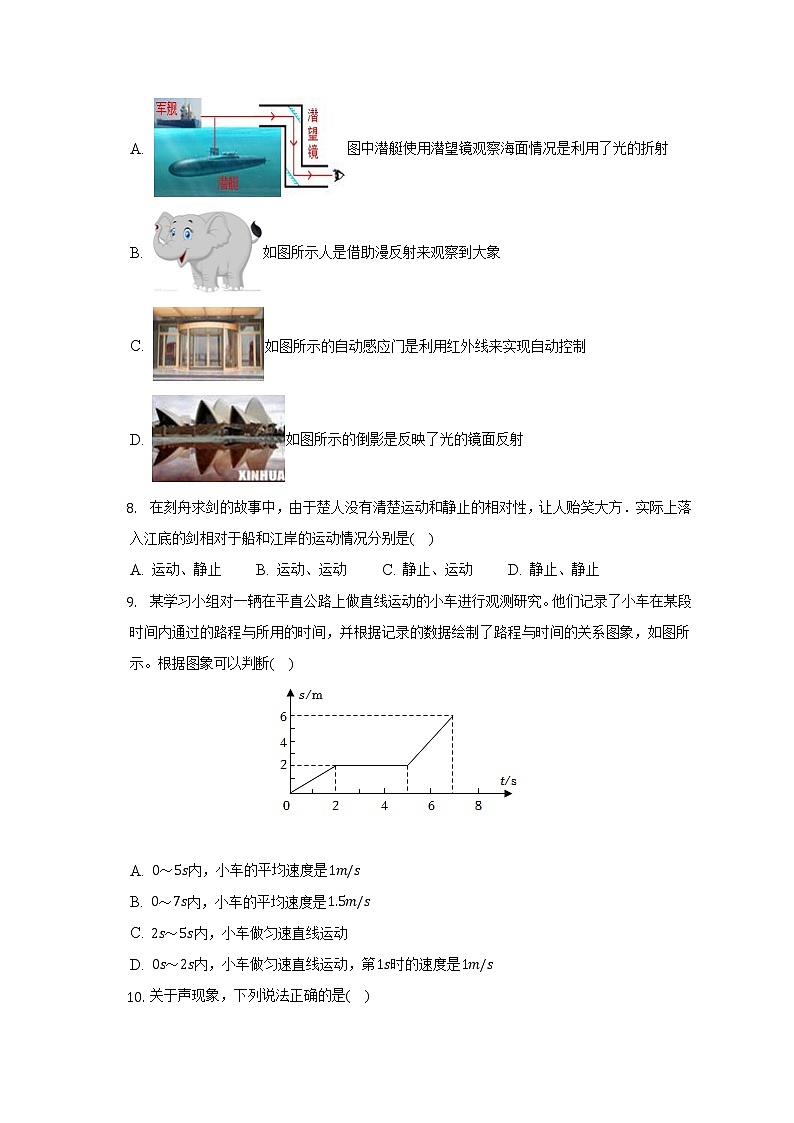 山东省威海市文登区2022-2023学年八年级上学期期中物理试卷（五四学制）（含答案）03