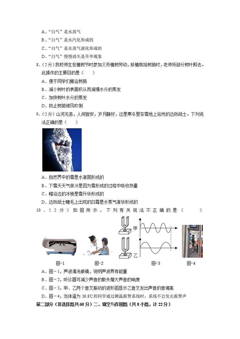 陕西省西安市新城区2022-2023学年八年级上学期期中物理试卷（含答案）第2页