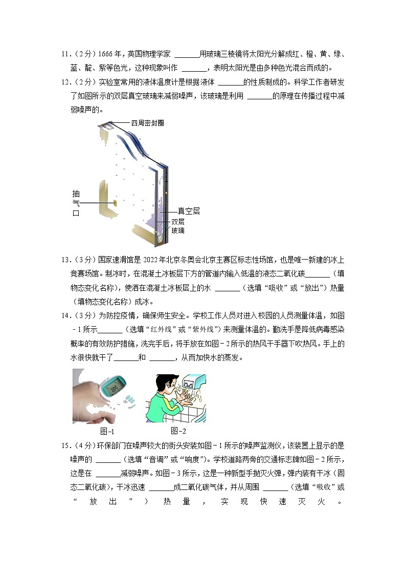 陕西省西安市新城区2022-2023学年八年级上学期期中物理试卷（含答案）第3页