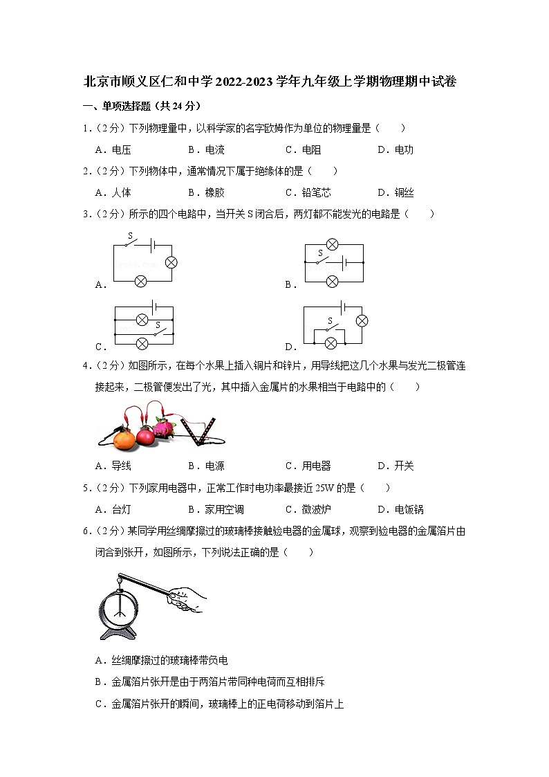 北京市顺义区仁和中学2022-2023学年九年级上学期物理期中试卷（含答案）01
