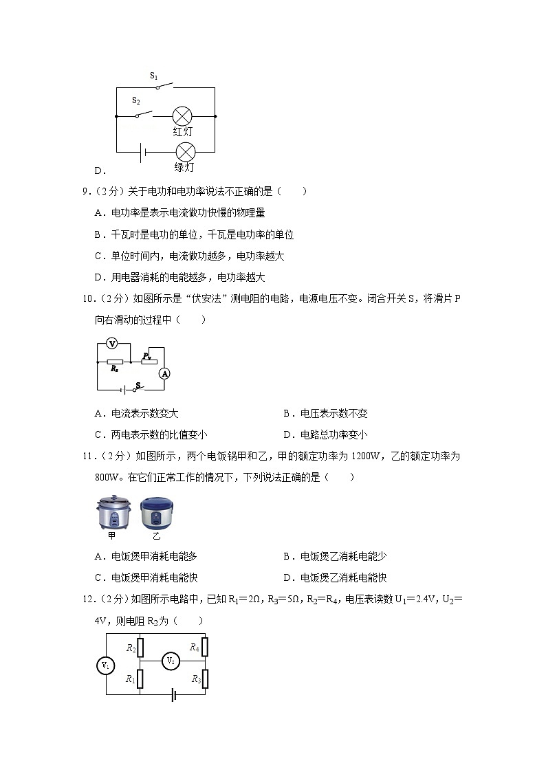 北京市顺义区仁和中学2022-2023学年九年级上学期物理期中试卷（含答案）03
