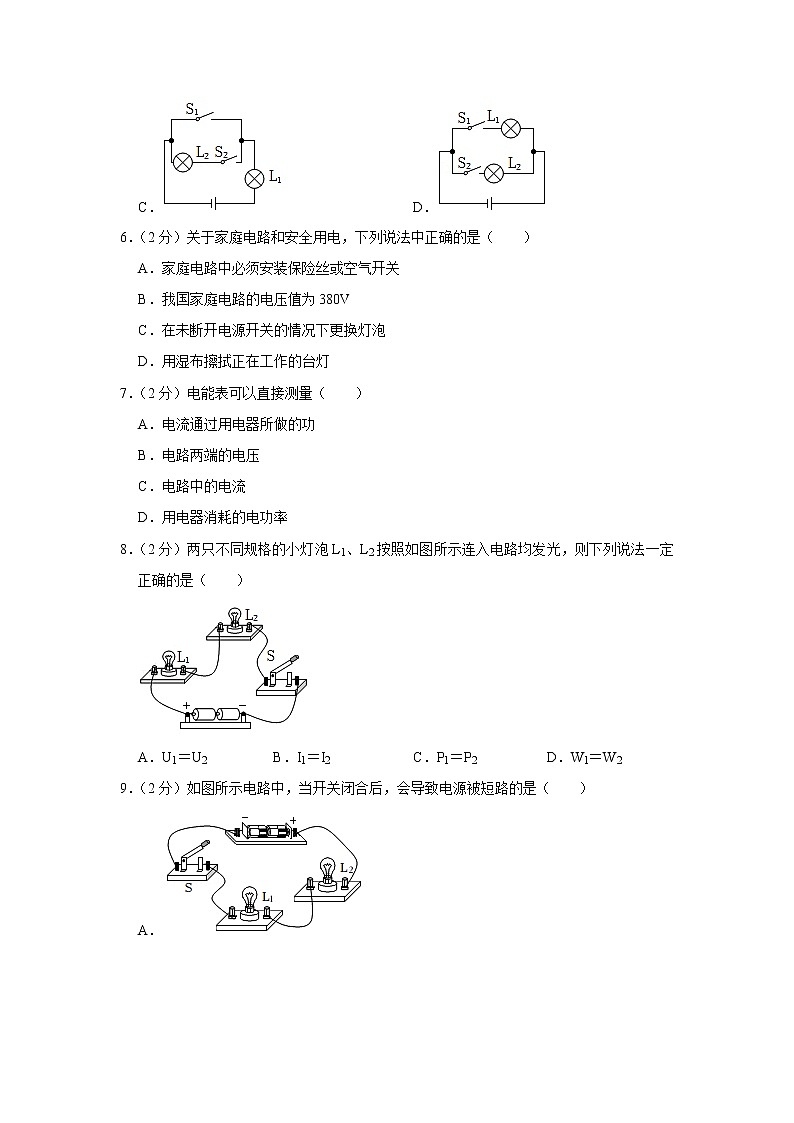 福建省厦门市思明区福建省厦门双十中学2022-2023学年九年级上学期期中物理试题（含答案）第2页