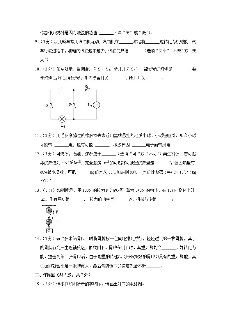 广东省东莞市2022-2023学年九年级上学期期中学情调研物理试卷（含答案）第3页
