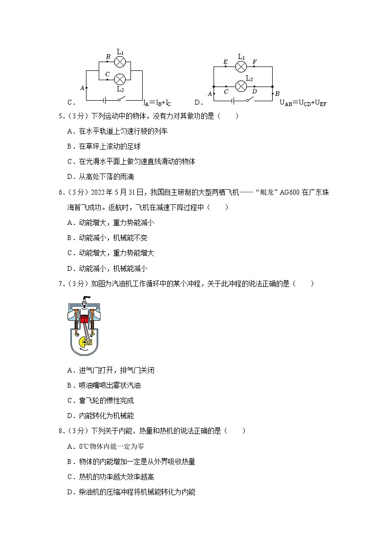广东省东莞市凤岗宏盈实验学校2022-2023学年九年级上学期期中物理试卷（含答案）第2页