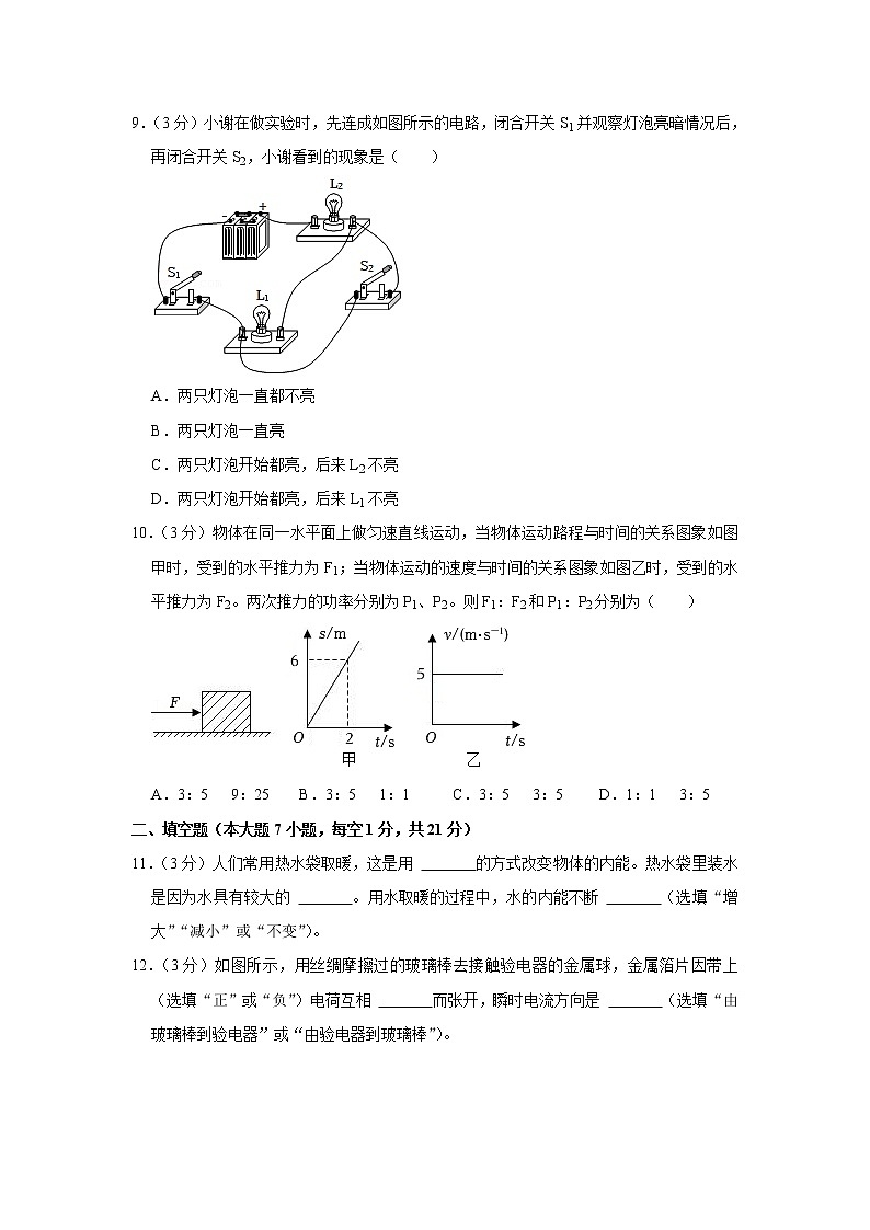 广东省东莞市凤岗宏盈实验学校2022-2023学年九年级上学期期中物理试卷（含答案）第3页
