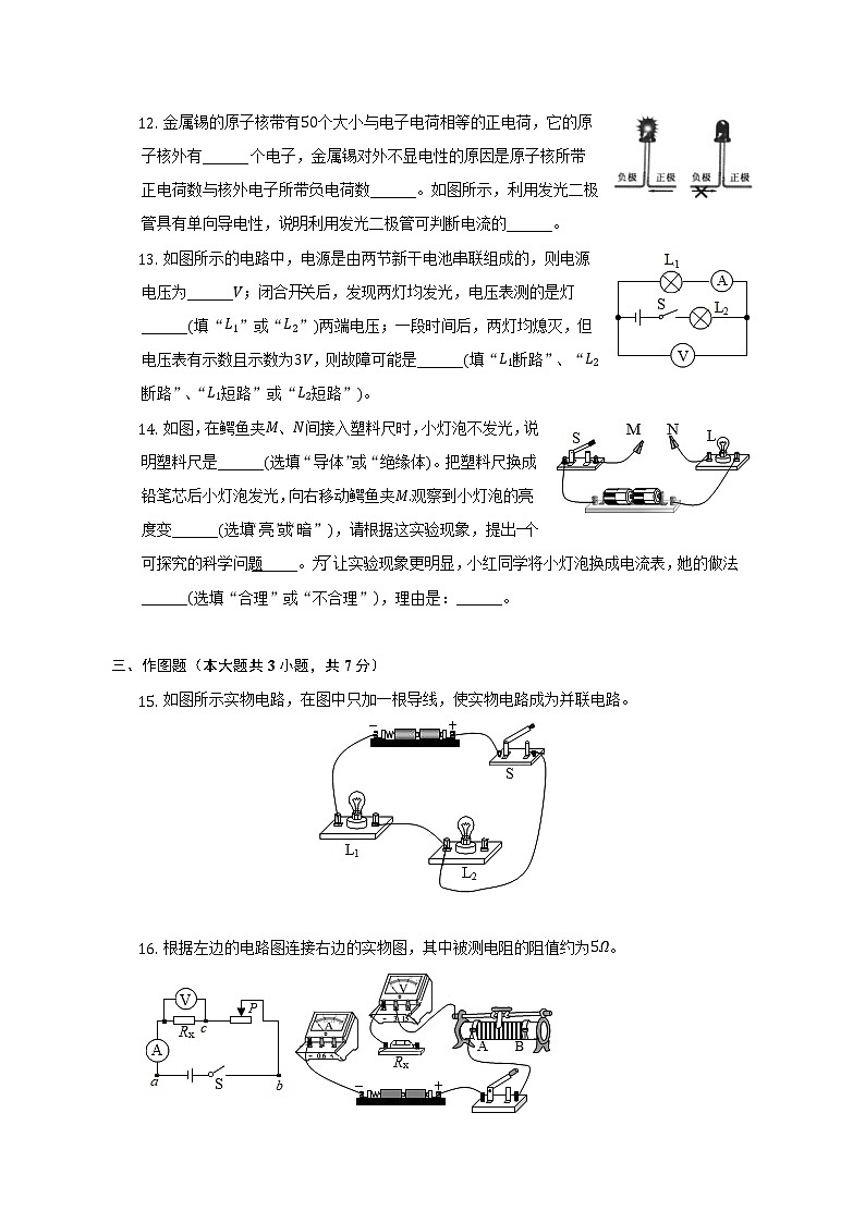 广东省梅州市五华县2022-2023学年上学期九年级期中核心素养检测物理试卷（含答案）03