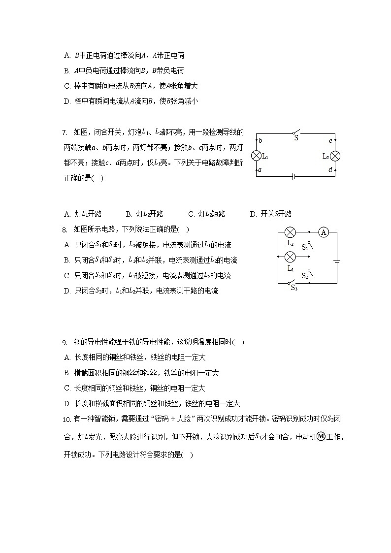 湖北省黄冈市浠水县兰溪中学2022-2023学年九年级上学期期中物理试卷（含答案）第2页