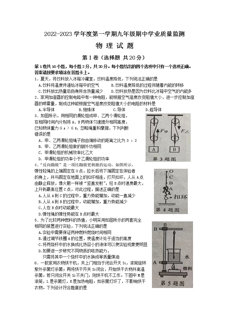 江苏省如皋市2022—2023学年上学期九年级物理期中试题（含答案）第1页