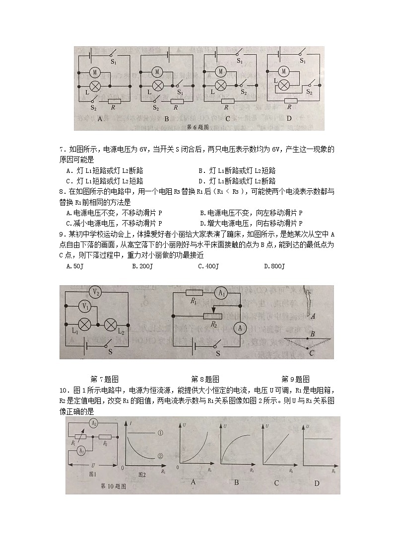 江苏省如皋市2022—2023学年上学期九年级物理期中试题（含答案）第2页