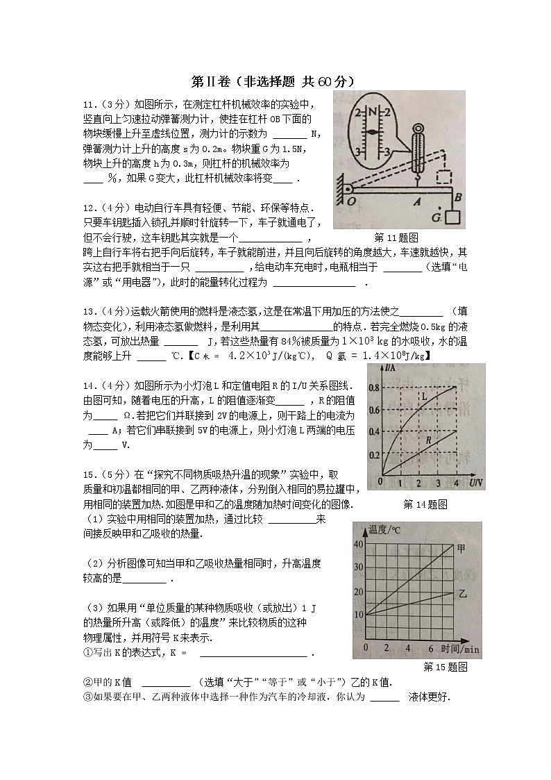江苏省如皋市2022—2023学年上学期九年级物理期中试题（含答案）第3页