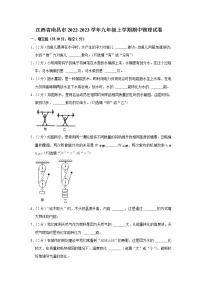 江西省南昌市2022-2023学年九年级上学期期中物理试卷（含答案）