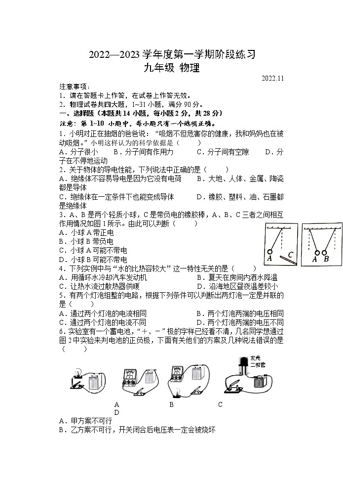 辽宁省大连市中山区2022—2023学年九年级上学期期中物理试卷（含答案）第1页