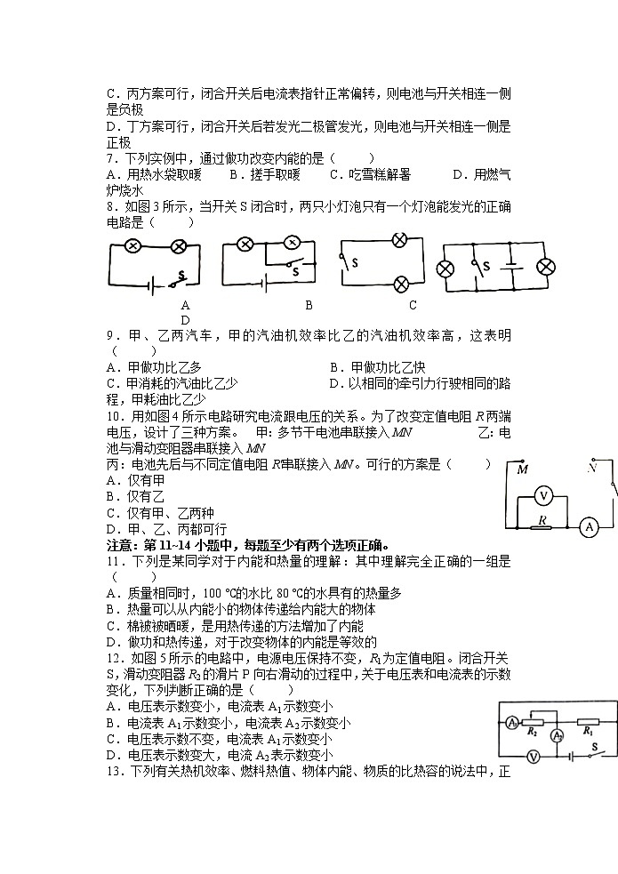 辽宁省大连市中山区2022—2023学年九年级上学期期中物理试卷（含答案）第2页