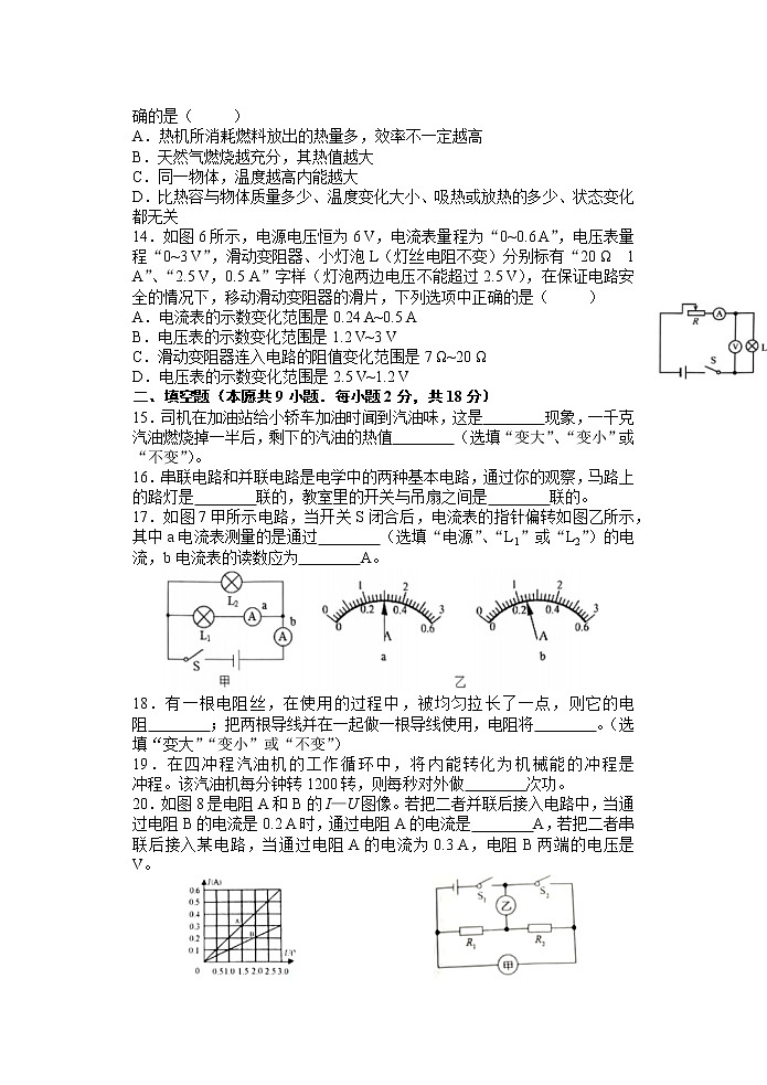 辽宁省大连市中山区2022—2023学年九年级上学期期中物理试卷（含答案）第3页