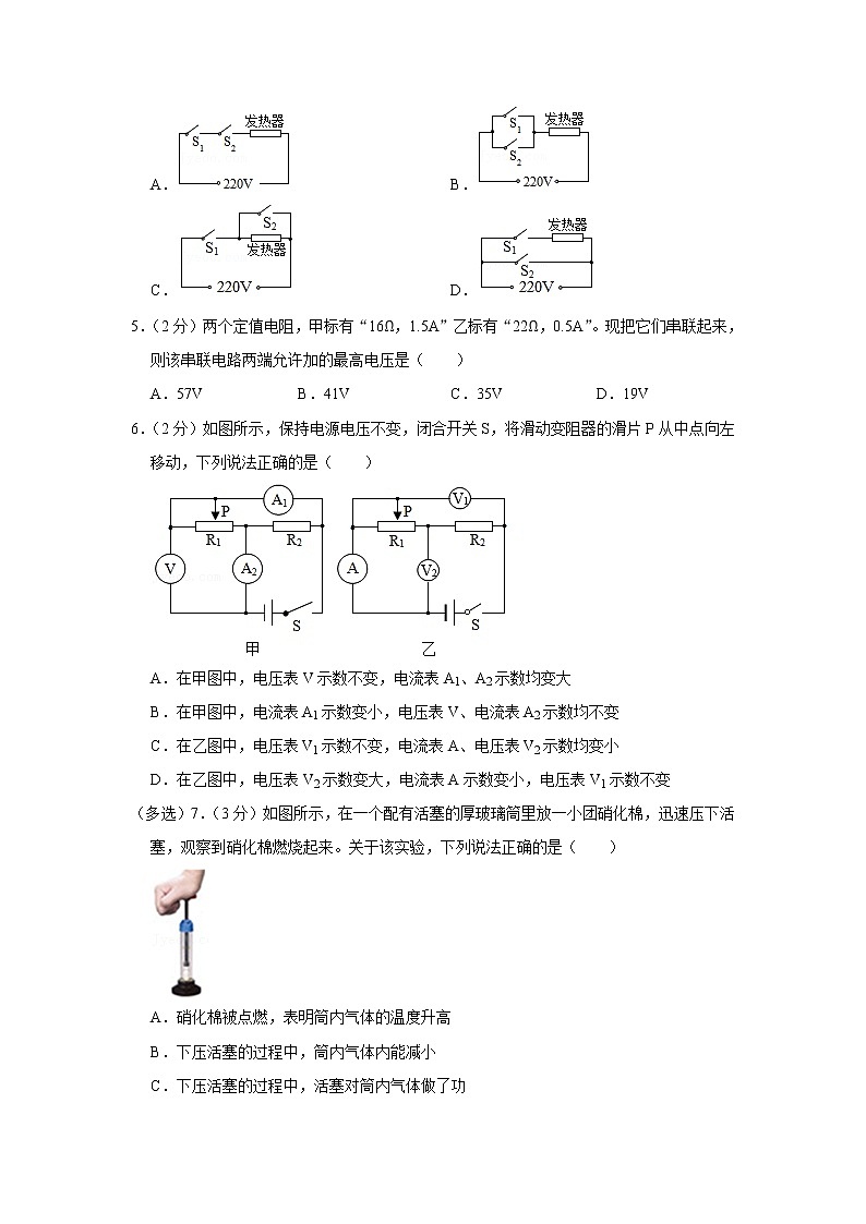 辽宁省沈阳市大东区2022-2023学年九年级上学期期中物理试卷第2页