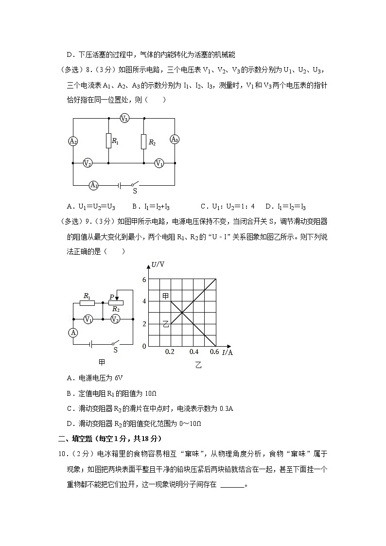 辽宁省沈阳市大东区2022-2023学年九年级上学期期中物理试卷第3页