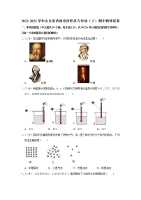 山东省济南市济阳区2022-2023学年九年级上学期期中物理试卷