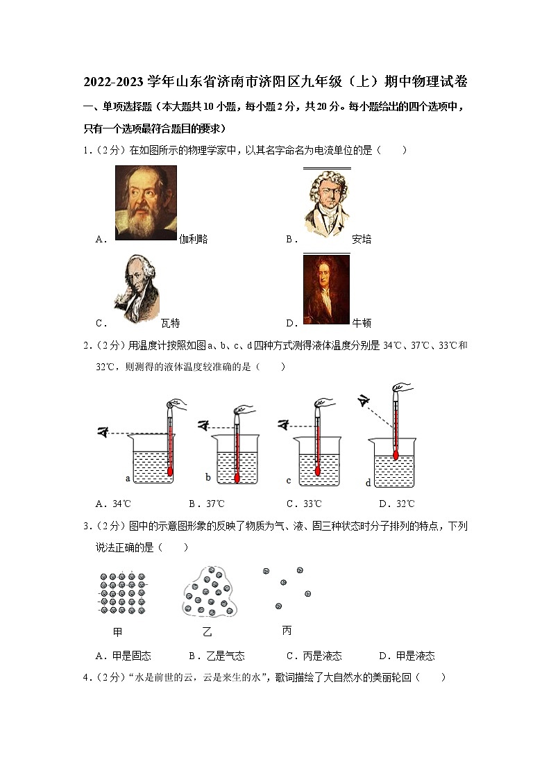 山东省济南市济阳区2022-2023学年九年级上学期期中物理试卷第1页