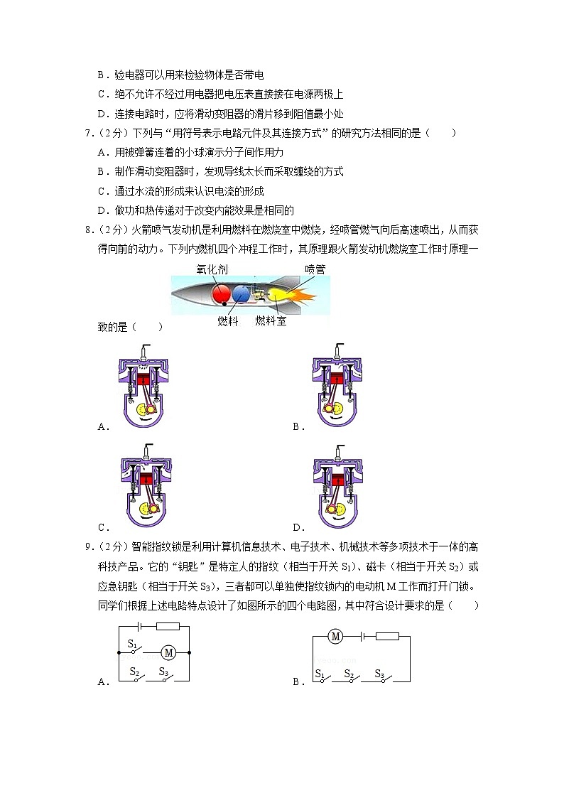 山东省青岛市青岛大学附属中学2022-2023学年九年级上学期期中物理试题 （含答案）第2页
