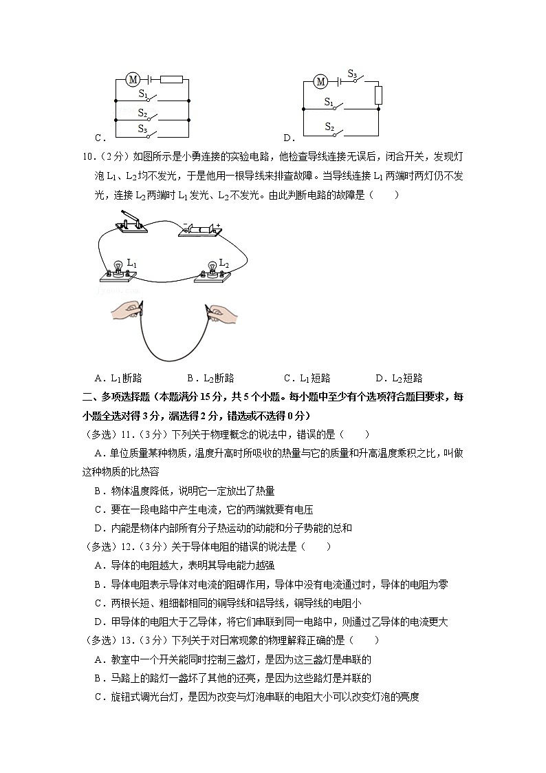 山东省青岛市青岛大学附属中学2022-2023学年九年级上学期期中物理试题 （含答案）第3页