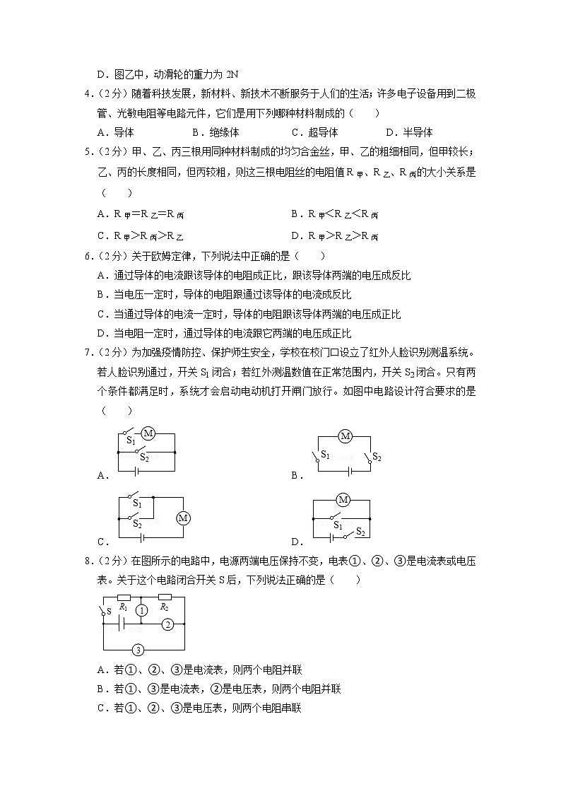 陕西省西安滨河学校2022-2023学年九年级上学期期中物理试卷（含答案）第2页
