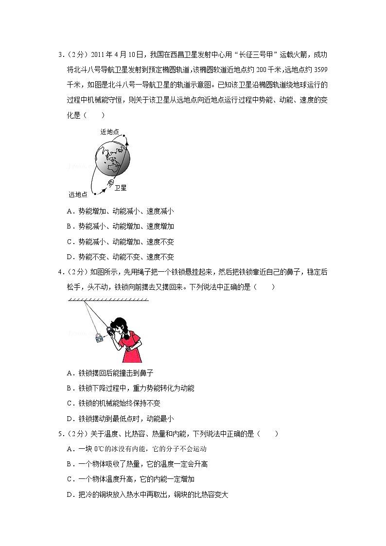 陕西省西安经开第一学校2022-2023学年九年级上学期期中物理试卷第2页