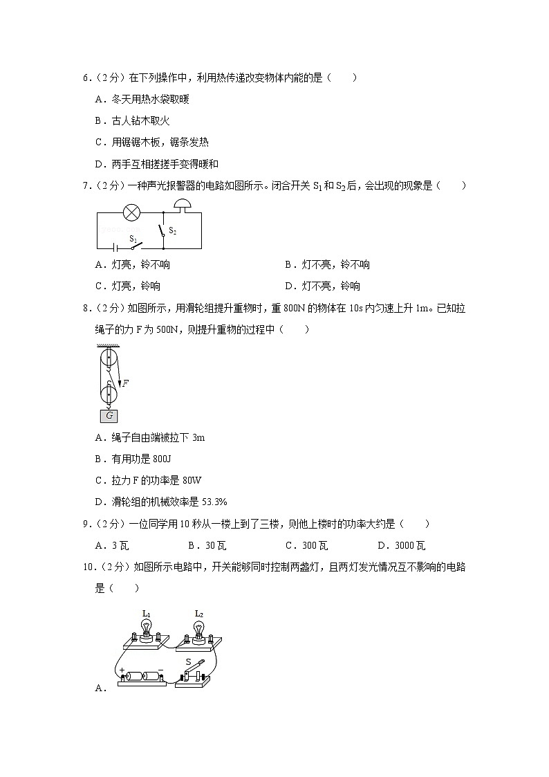 陕西省西安经开第一学校2022-2023学年九年级上学期期中物理试卷第3页