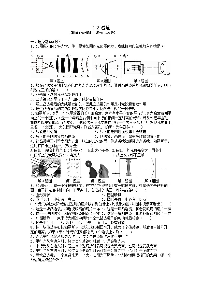 【同步练习】苏科版初二物理上册 第四章《光的折射 透镜》 4.2 透镜（同步练习）01